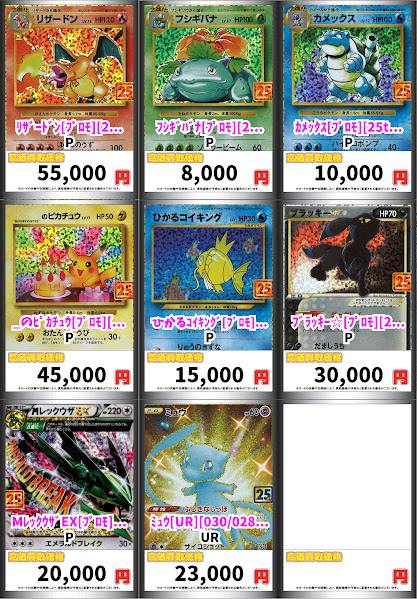 ポケカ 👑👑25th＆Classic買取表👑👑 ピカチュウ [Classic