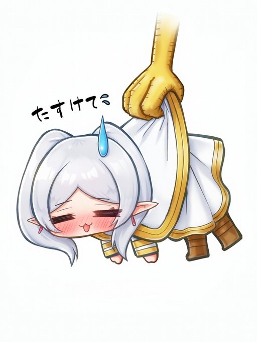 フリーレンちゃま 