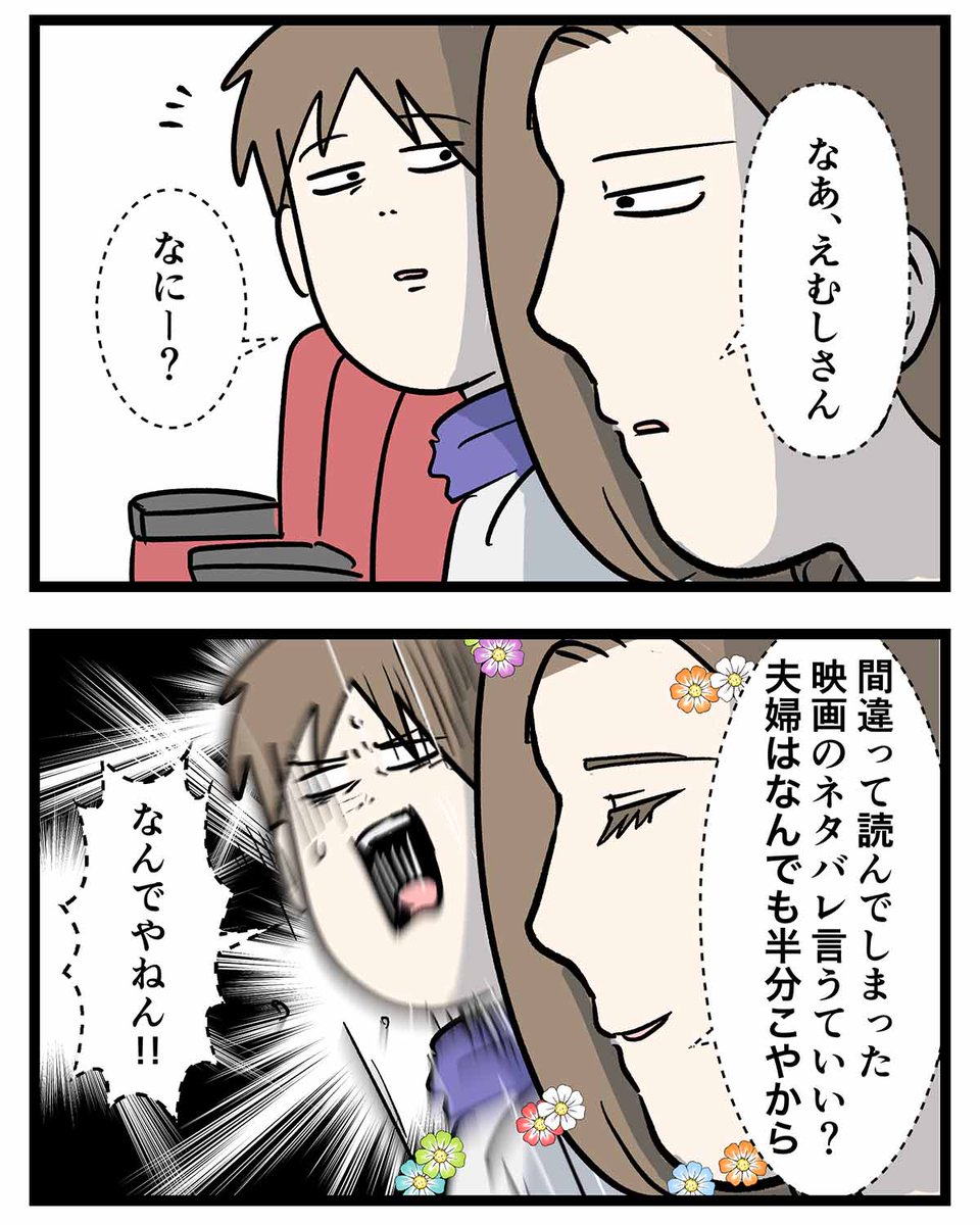映画にいく前に閃光のネタバレを食らって
おかわりした主婦の話

#漫画が読めるハッシュタグ
#映画見る前あるある 