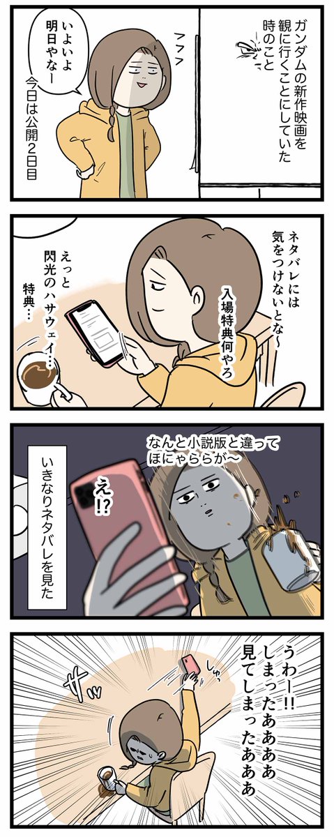 映画にいく前に閃光のネタバレを食らって
おかわりした主婦の話

#漫画が読めるハッシュタグ
#映画見る前あるある 