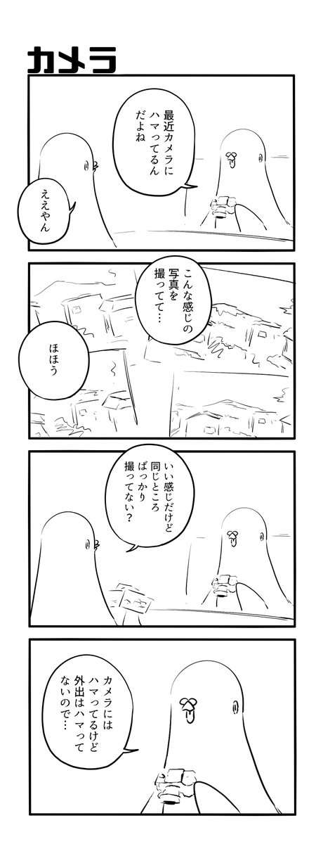 カメラ 