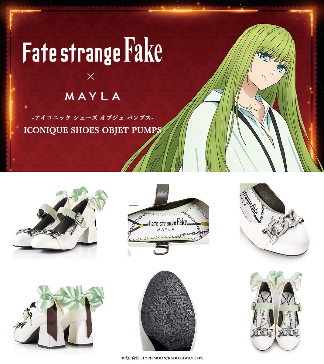 TVアニメ『Fate/strange Fake』 アイコニック シューズオブジェ