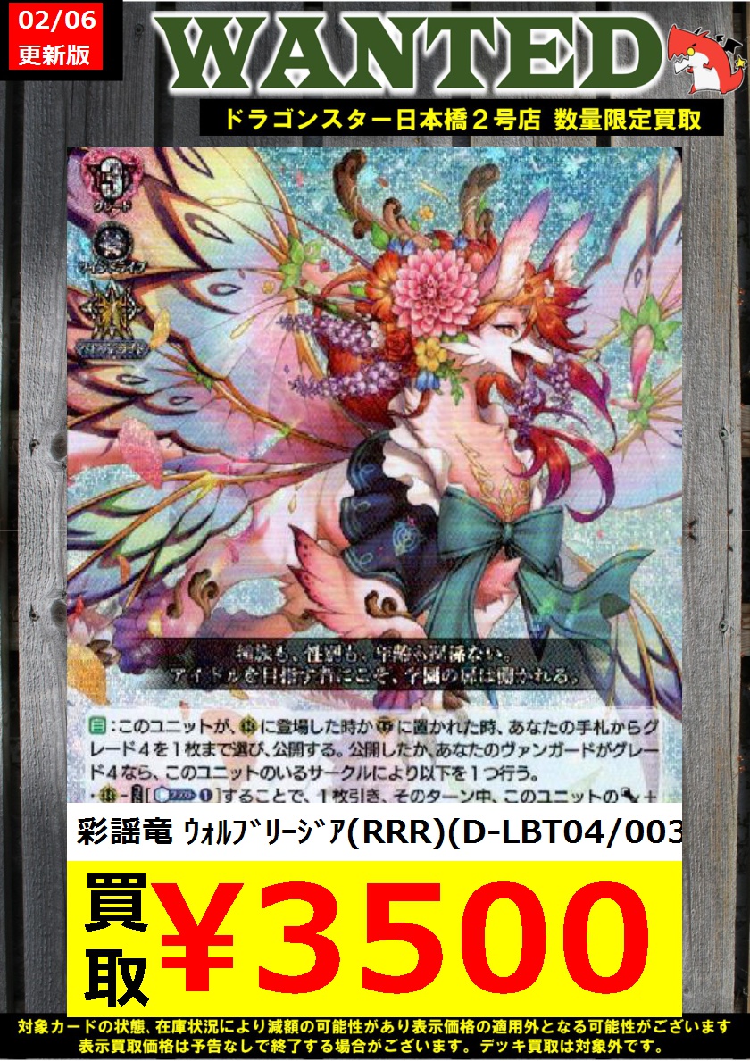 #ヴァンガード 買取 2/6更新Ver. マグノリア幻影の影響がすごい😲 皆様