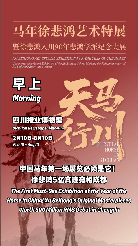 SichuanStyle's tweet photo. One day tour in Chengdu, China during the 2026 Chinese New Year — art exhibition + photo spots + cultural experience, all in one perfect trip! #XuBeihong #YearOfTheHorse #ChineseArt #ChengduEvents #OneLineHorse https://t.co/EJZKuQ4e2e