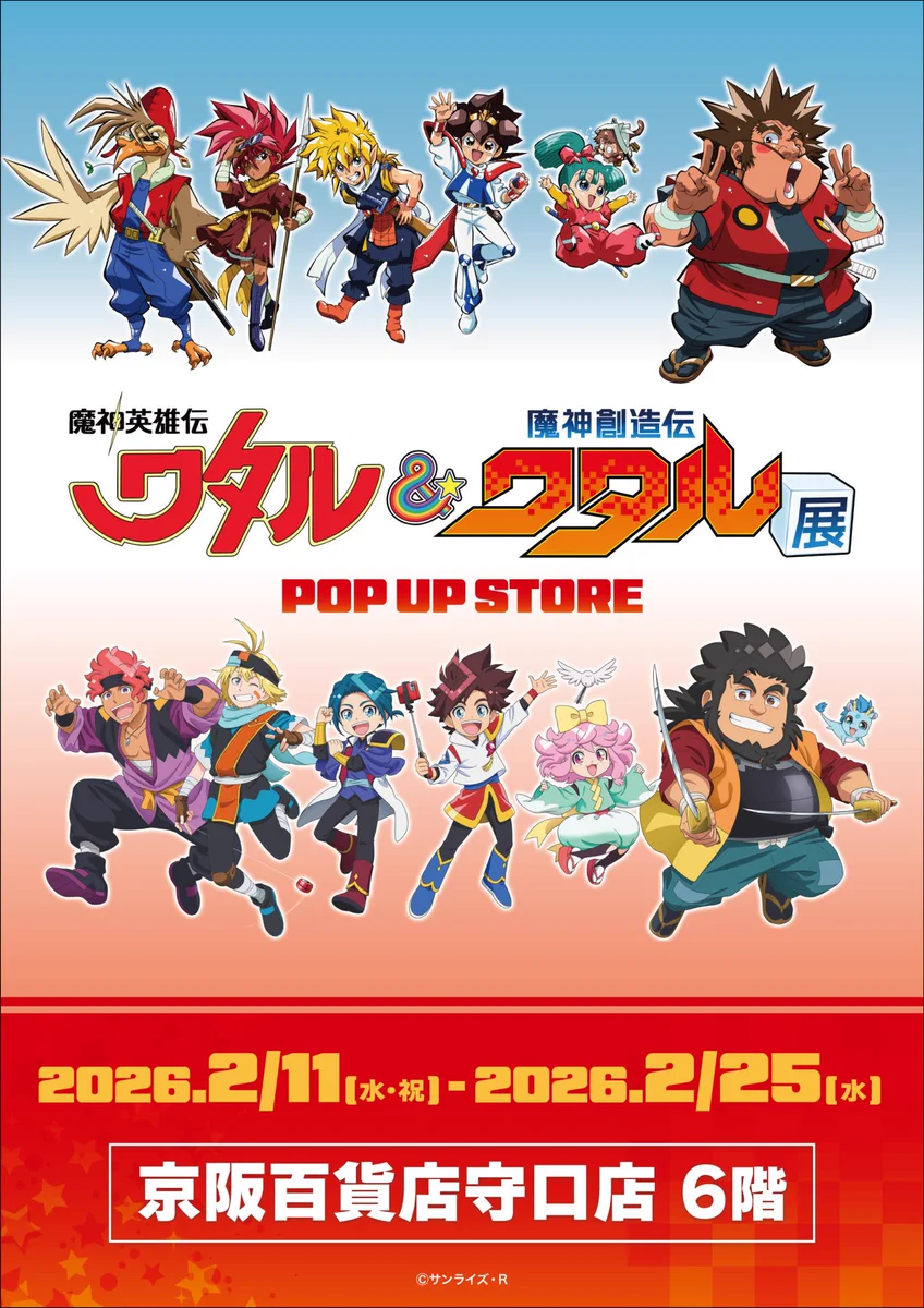魔神英雄伝ワタル&魔神創造伝ワタル展【公式】 (@wataru_ten) / X