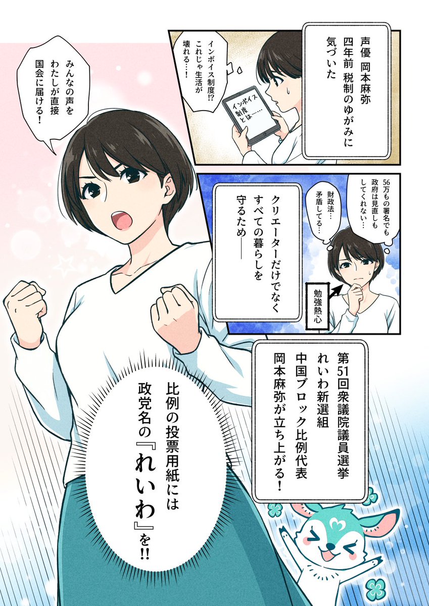 MayaOkamot69475's tweet photo. なんと♡
イラストレーター・漫画家のbomi先生から素敵な応援イラストいただきました〜〜！！

こんなに素敵に描いていただき光栄です✨️

ガンバリマスッッッ！！！

#bomi 先生
#比例はれいわ https://t.co/s4bDizJ5ua