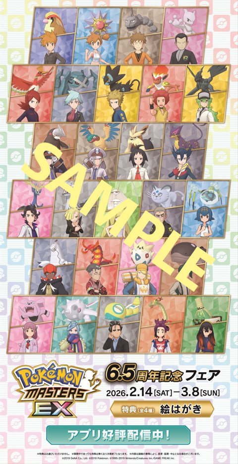 animateinfo's tweet photo. ／
【『ポケモンマスターズ EX』　6.5周年記念フェア】
「バディーズ」が大集結したスタンディを展開中！
＼

■期間：3/8まで
■場所：アニメイト札幌・名古屋・福岡パルコ・広島

＜2/14＞からフェア開催！
新作グッズを要チェック！
詳細はこちら⇒ https://t.co/hSNDolurGK https://t.co/x2UUlRU1M8