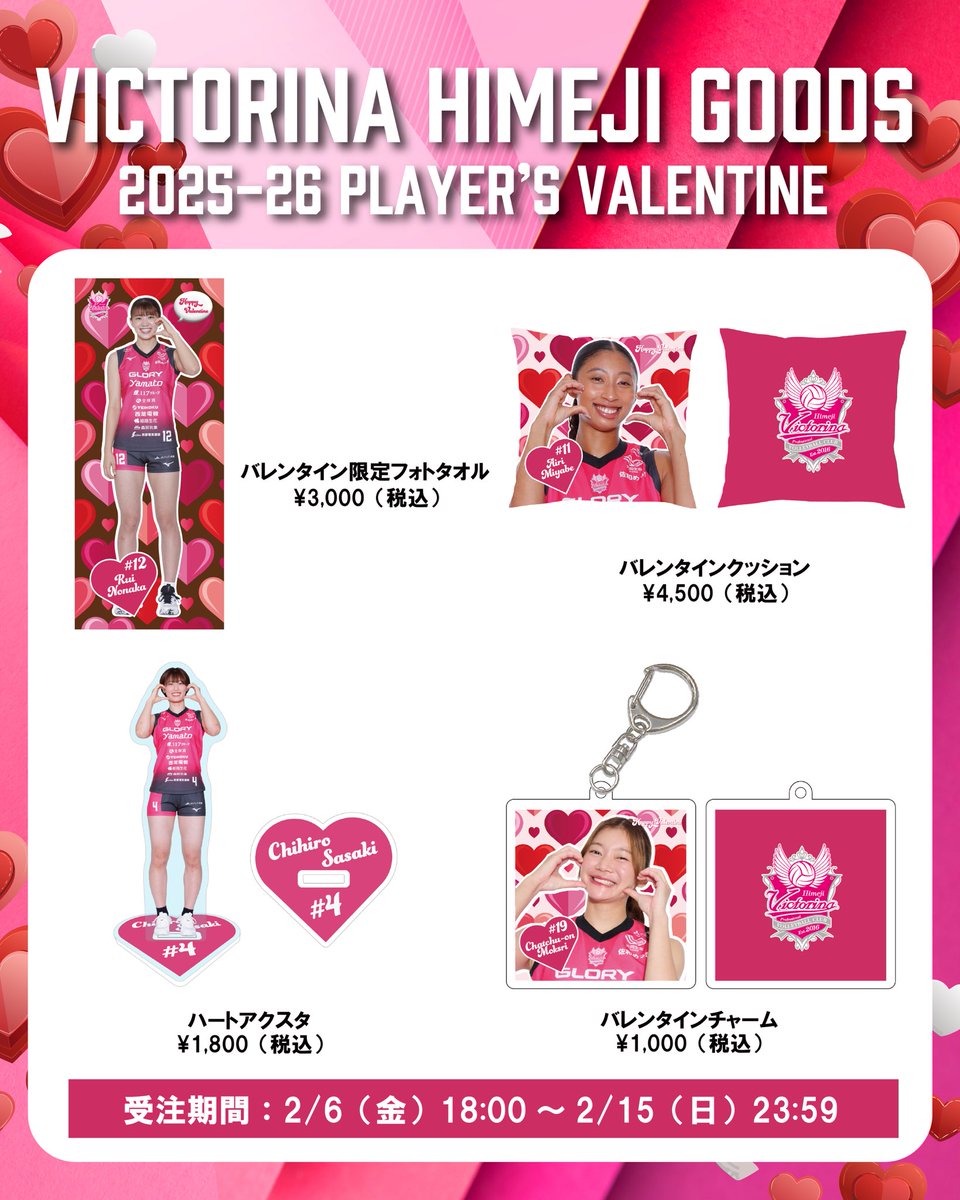 🍫 バレンタイングッズ登場✨ 2/6(金)18:00〜 受注販売スタート