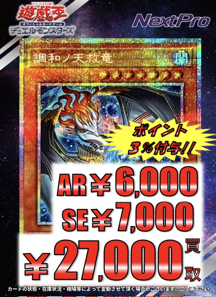 調和ノ天救竜 ハルモニア 3枚セット おまけ付き ※3月16日までの出品 遊戯王 買取情報】 🔥🔥ハルモニア買取強化中‼️🔥🔥 🌟🌟最新弾