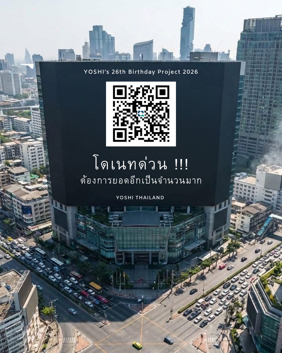 ˚⟡˖ ࣪  YOSHI's 26th Birthday Project 2026 ˚⊹♡

“งานไม่ใหญ่แน่นะชิ”
.
.
.
งานเล็ก ๆ โดเนทเบา ๆ ไม่มาก ไม่มาย คนละร้อย สองร้อย เนี่ยแหละค่ะ 

💌 ช่องทางการโดเนท 💌
เลขบัญชี : 199-1-31797-6
ธนาคาร : กสิกรไทย
ชื่อบัญชี : น.ส. ศิวาพร อาจหาญ

#26ปีของโยชิเริ่มต้นที่ประเทศไทย