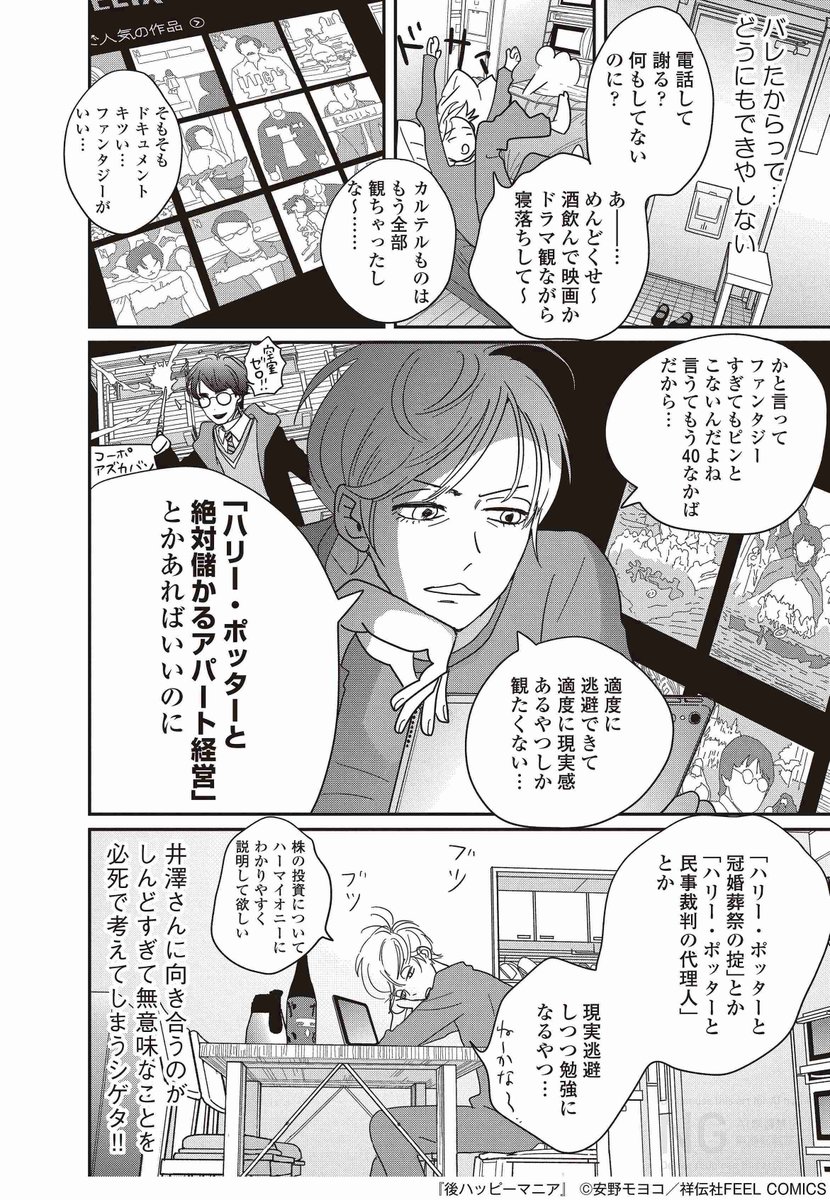 本日発売コミック
※電子も同時発売
#安野モヨコ『後ハッピーマニア』6
試読🔖https://t.co/6AFnaXBb7e
ついに完結💥‼️
これは、永遠の
"ハッピー・マニア" であるシゲカヨと
そして私たちの物語📖
キレイになんて片付かない問題を山ほど抱えながら、