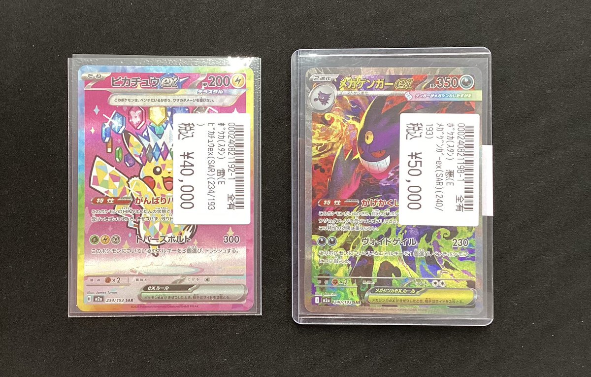 🔥🔥ポケカ買取情報🔥🔥 メガドリームex収録のSAR2種買い取らせて