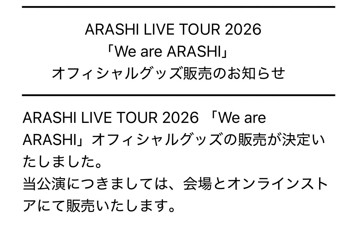 嵐ラストツアー「We are ARASHI」グッズ詳細公開 歴代ロゴマグネット38