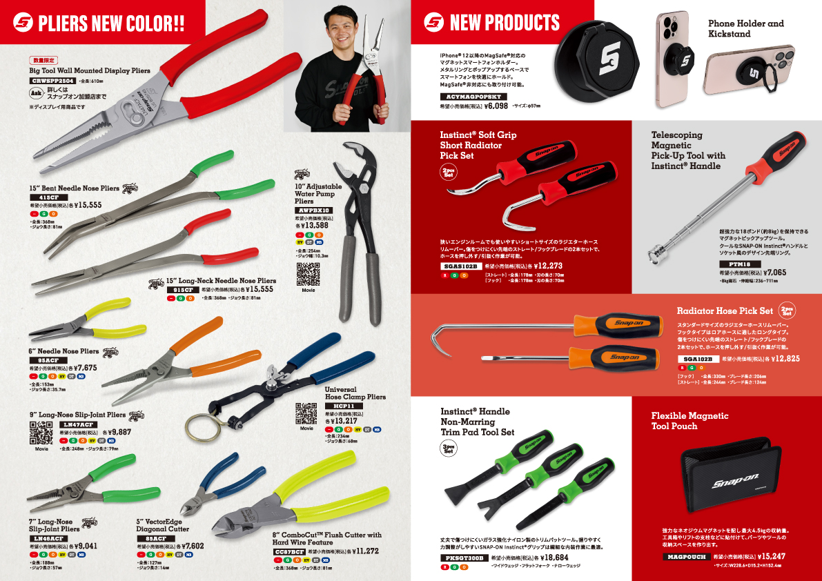 2026 HOT TOOLS Vol.04／商品のご購入はスナップオン加盟店まで
