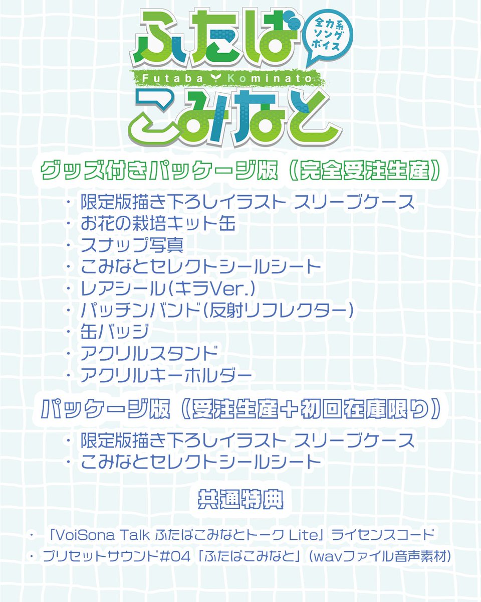 futabaminato's tweet photo. 『こみなとソングボイス』パッケージ限定版グッズのご紹介です！
こみなとらしい？ワクワクするようなグッズを考えてみました。ぜひ限定版ご予約いただけると嬉しいです。

缶バッジ&amp;アクキーのイラストはhibinoさんにお願いしました。トーククラファンのグッズとお揃いにできますよ🌱 https://t.co/wI3HtgyzBD