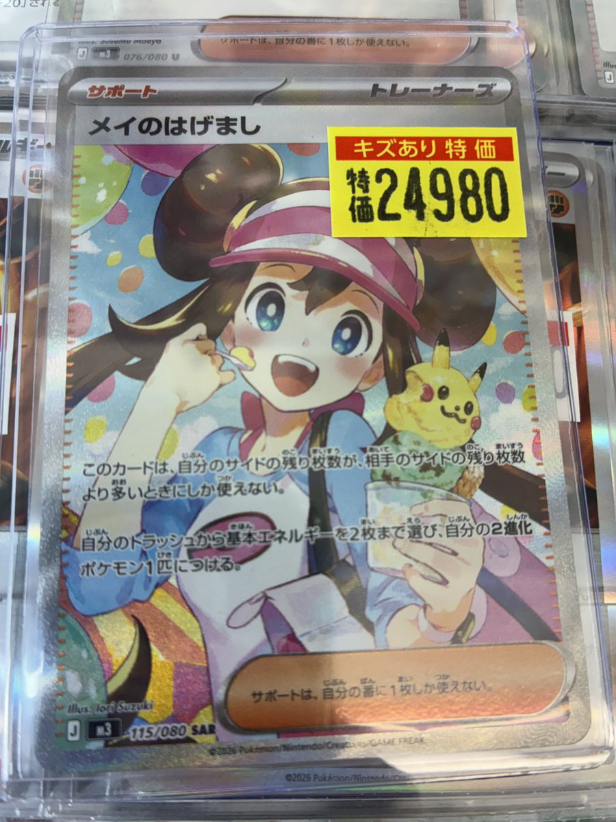ポケカ ポケカのキズアリ特価販売中です🔥 メイのはげましSAR￥24980