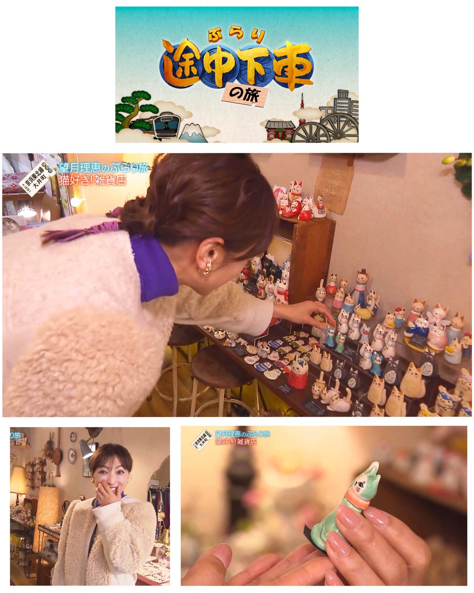WAWACHATTYY's tweet photo. #ぶらり途中下車の旅 沢山の方にご覧いただきありがとうございました♪
旅人の #モッチー こと #望月理恵 さん #看板猫 #とらかいちょー のことも可愛がってくださり嬉しかったです🎶
実際にお買い物くださった商品の入荷情報は #わわCHATTYY Instagramにて随時お知らせ中⭐︎

#大井町駅 #とらちゃん https://t.co/lyYtEkHiVm