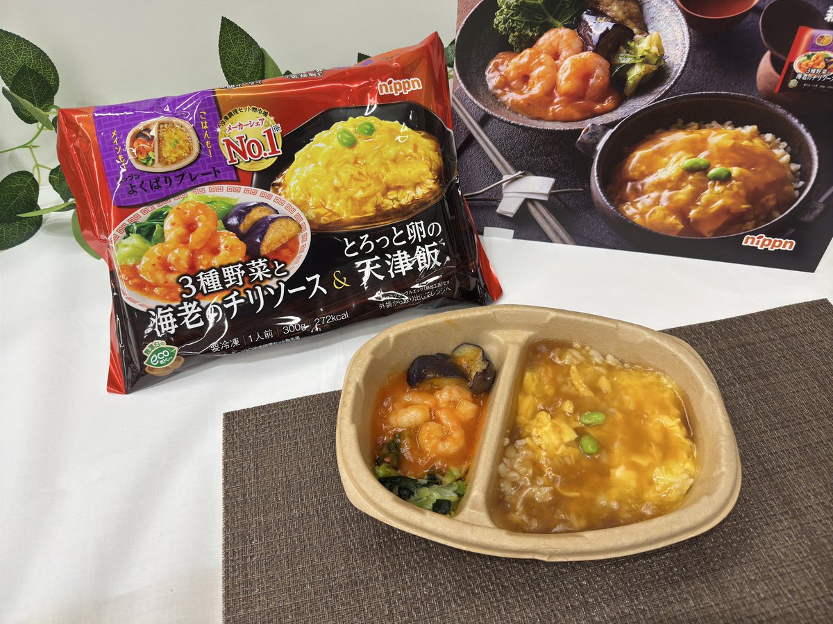 ワンプレート冷凍食品からは ◯ ニップン よくばりプレート3 種野菜と