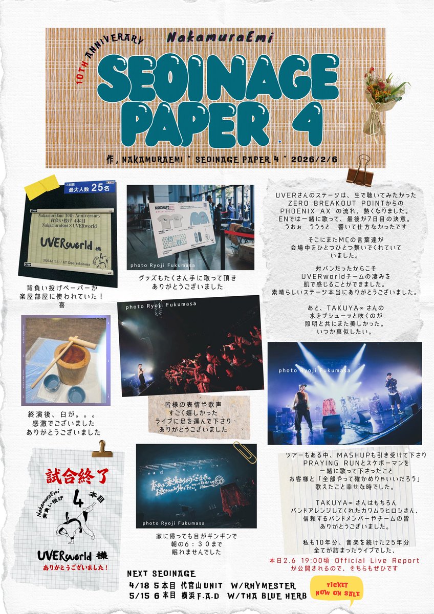 nakamura_emi's tweet photo. ┈┈┈┈┈┈┈┈┈┈┈┈
#SEOINAGEPAPER ❹ 発行 🗞️
┈┈┈┈┈┈┈┈┈┈┈┈

背負い投げ4本目
NakamuraEmi × UVERworld
忘れられぬ一日を皆様
ありがとうございました！

本日19:00頃には Official Live Reportも公開されます！

FCの皆へPDFのDL今日までにUPします、少々お待ちを！🧎🏼Emi https://t.co/eX6wF9fQrP
