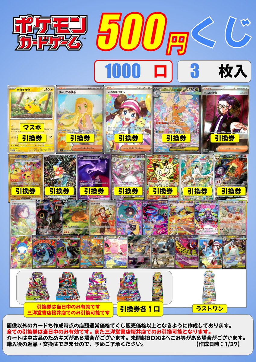 ポケカ500円くじ完売しました✨ ご購入いただいた皆様ありがとうご