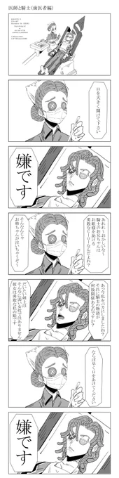 医師と騎士

#IdentityV 
#第五人格 