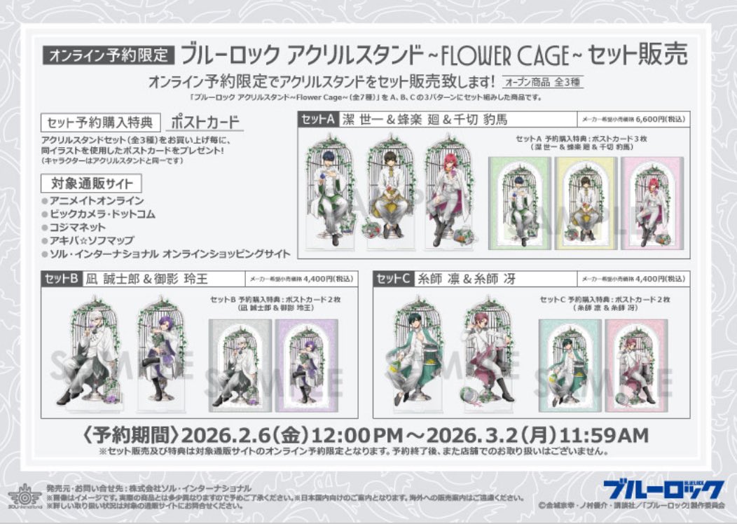 譲渡】ブルーロック アクリルスタンド～Flower Cage～ アクリル