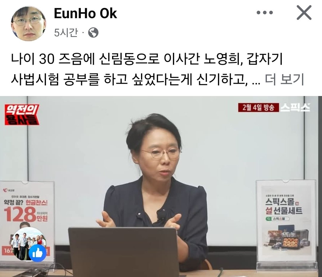 나이 30 즈음에 신림동으로 이사간 노영희, 
갑자기 사법시험 공부를 하고 싶었다는게 신기하고, 덕성여대 심리학과를 입학, 법학을 공부한적 없고 대학 입학 성적이 별로였던 여자가 
뒤늦게 공부하여 3년도 되지 않아 사법시험 통과했다는게 사기의 냄새가 풍긴다. 

더 기가 차는 것은 변호사인데