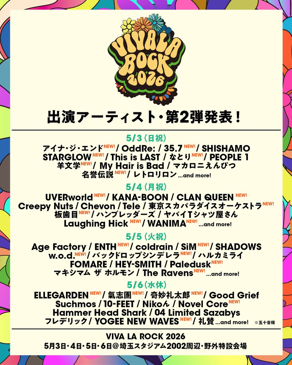 LIVE INFO】 VIVA LA ROCK 2026 第二弾発表 Age Factory 5/5(火・祝