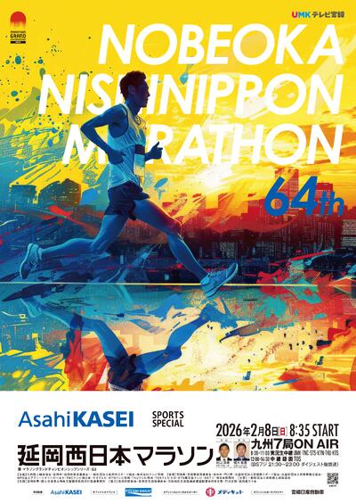 /／
【#MGCシリーズ】
今週末2月8日（日）は #延岡西日本マラソン
あなたの✨応援メッセージ✨を大募集🎉

🔽応募はこちらから🔽
forms.gle/rNekJVuCUeSSm6…

✅エントリーリスト
jaaf.or.jp/files/competit…
\＼

選手だけでなく、都道府県、チーム、大学など
あなたが🙌推す🙌存在なら何でも構いません。