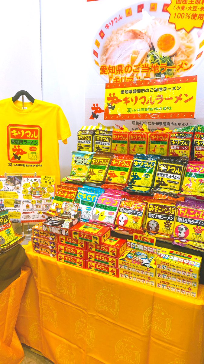 📣展示会【最終日】

本日3日目、いよいよ最終日です！🤗
お越しの際はぜひお立ち寄りくださいね😊✨

#キリマルラーメン
 ＃ギフトショー