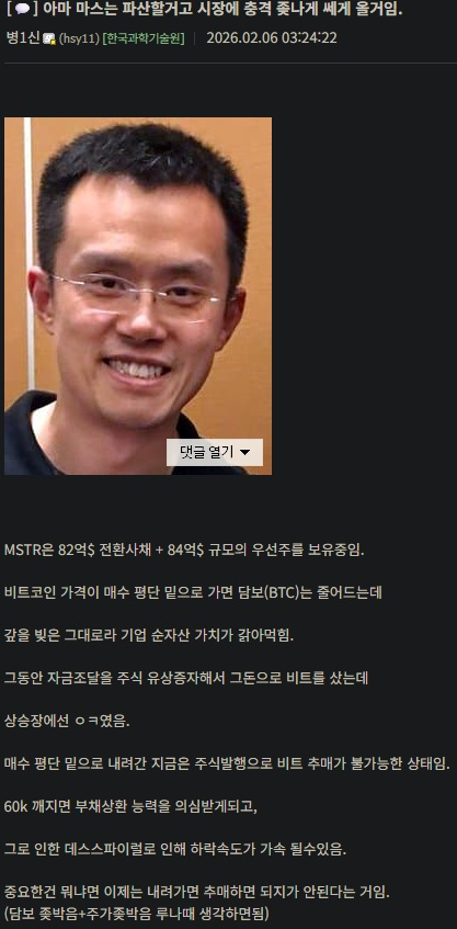lucifer5670's tweet photo. MSTR 파산 가능성과 비트코인 시장 충격 시나리오 정리함.
(내 의견이 아닌 저 사진의 의견입니다)

마이크로스트레티지는 현재 82억 달러 규모의 전환사채와 84억 달러 규모의 우선주를 보유하고 있음. 
비트코인 가격이 평단 아래로 내려가면 담보 가치는 급감하는데 갚아야 할 빚은 그대로라 기업 순자산이 잠식되는 구조임.

 과거에는 주가 상승을 이용해 유상증자로 비트를 추매하며 버텼으나 현재 주가가 폭락해 이 방법도 막힌 상태임. 

60k 선이 무너질 경우 부채 상환 능력에 대한 시장의 의구심이 커지며 루나 사태와 유사한 데스 스파이럴이 발생할 위험이 큼.

결정적인 위기는 2027년 풋옵션 행사 시점에 찾아올 것으로 보임. 

전환가가 433달러인 상황에서 주가가 110달러에 머문다면 채권자들은 주식 대신 현금 상환을 요구할 것임.

 현금을 마련하려면 보유 중인 비트코인을 시장에 던져야 하는데 이는 비트코인 가격 하락과 MSTR 주가 폭락이 서로를 끌어내리는 체크메이트 상황을 만들 수 있음.

이 시나리오가 현실화될 경우 예상되는 비트코인 주요 지지선은 다음과 같음.

첫 번째는 심리적 마지노선이자 부채 상환 능력의 척도인 60k 구간임. 

여기가 무너지면 시장은 MSTR의 강제 청산 가능성을 본격적으로 반영하며 하락 속도가 가팔라질 것임. 

두 번째는 기관들의 평균 매수 단가와 과거 강력한 매물대가 형성된 48k에서 52k 사이임. 
만약 MSTR이 실제 투매에 나설 수밖에 없는 상황까지 몰린다면 지난 사이클의 바닥권이었던 38k 부근까지도 최악의 하락 폭을 열어두어야 함.