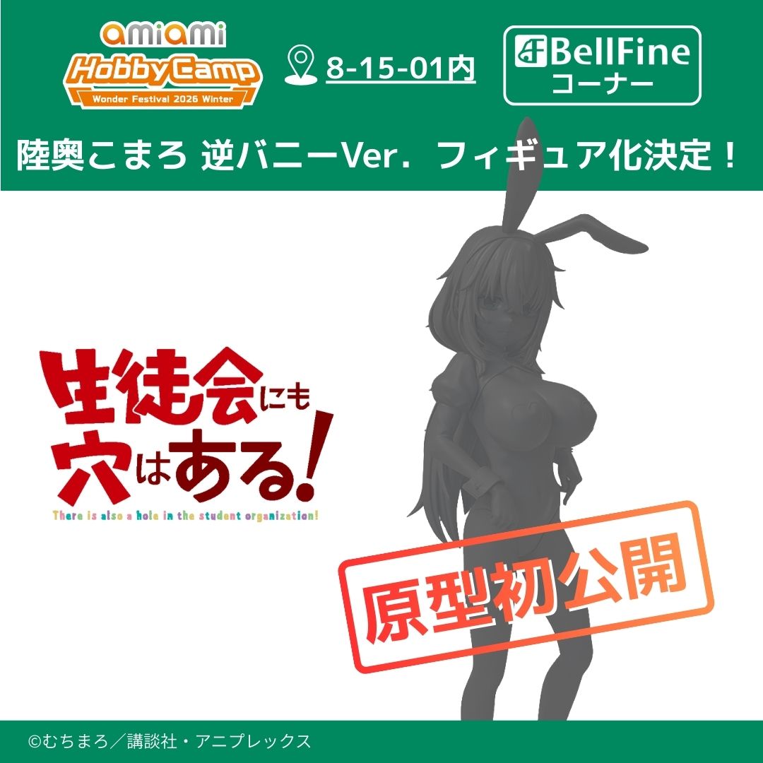 ワンフェス2026冬 展示情報📢 ✨初✨公開！企画進行中！ 陸奥こまろ 逆