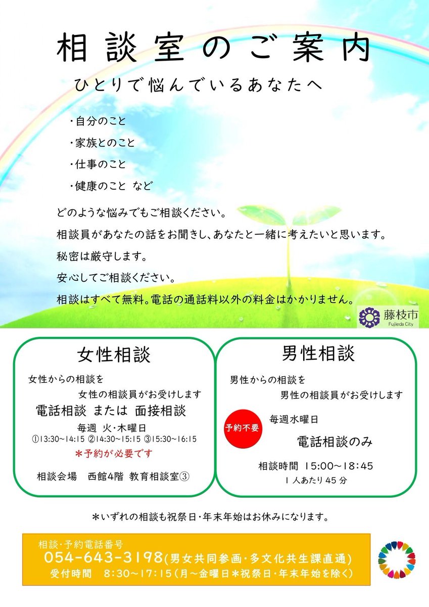 🍀 相談室のご案内～ひとりで悩まないで話してみませんか～ 】 相談員