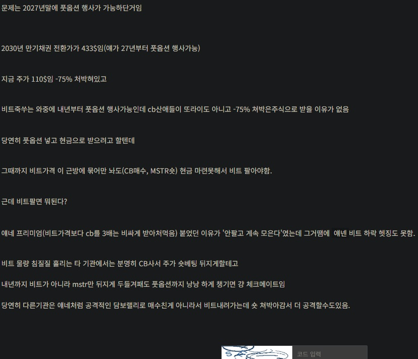 lucifer5670's tweet photo. MSTR 파산 가능성과 비트코인 시장 충격 시나리오 정리함.
(내 의견이 아닌 저 사진의 의견입니다)

마이크로스트레티지는 현재 82억 달러 규모의 전환사채와 84억 달러 규모의 우선주를 보유하고 있음. 
비트코인 가격이 평단 아래로 내려가면 담보 가치는 급감하는데 갚아야 할 빚은 그대로라 기업 순자산이 잠식되는 구조임.

 과거에는 주가 상승을 이용해 유상증자로 비트를 추매하며 버텼으나 현재 주가가 폭락해 이 방법도 막힌 상태임. 

60k 선이 무너질 경우 부채 상환 능력에 대한 시장의 의구심이 커지며 루나 사태와 유사한 데스 스파이럴이 발생할 위험이 큼.

결정적인 위기는 2027년 풋옵션 행사 시점에 찾아올 것으로 보임. 

전환가가 433달러인 상황에서 주가가 110달러에 머문다면 채권자들은 주식 대신 현금 상환을 요구할 것임.

 현금을 마련하려면 보유 중인 비트코인을 시장에 던져야 하는데 이는 비트코인 가격 하락과 MSTR 주가 폭락이 서로를 끌어내리는 체크메이트 상황을 만들 수 있음.

이 시나리오가 현실화될 경우 예상되는 비트코인 주요 지지선은 다음과 같음.

첫 번째는 심리적 마지노선이자 부채 상환 능력의 척도인 60k 구간임. 

여기가 무너지면 시장은 MSTR의 강제 청산 가능성을 본격적으로 반영하며 하락 속도가 가팔라질 것임. 

두 번째는 기관들의 평균 매수 단가와 과거 강력한 매물대가 형성된 48k에서 52k 사이임. 
만약 MSTR이 실제 투매에 나설 수밖에 없는 상황까지 몰린다면 지난 사이클의 바닥권이었던 38k 부근까지도 최악의 하락 폭을 열어두어야 함.