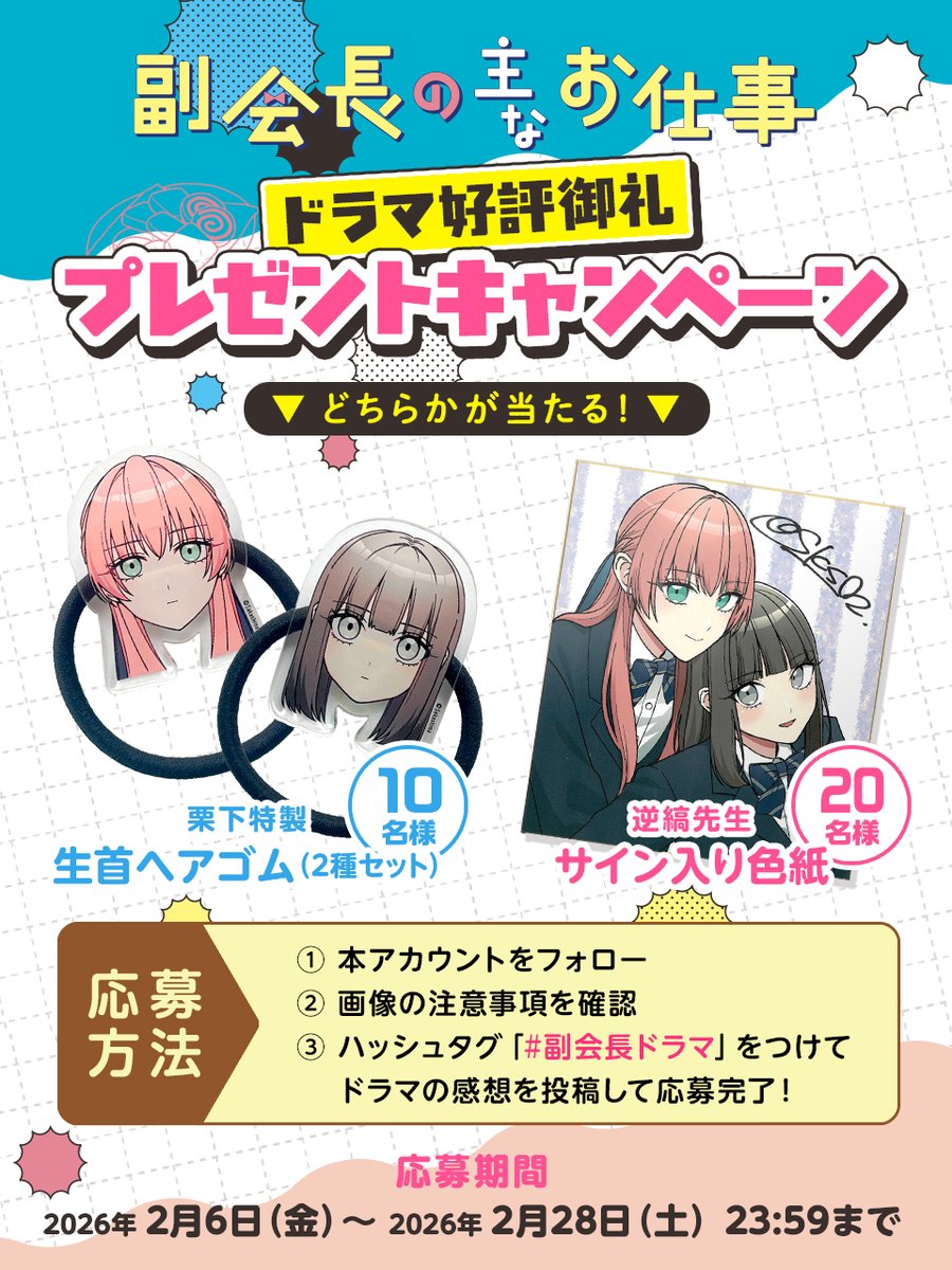 初の直筆サイン入り色紙＆初の公式グッズプレゼントキャンペーンです