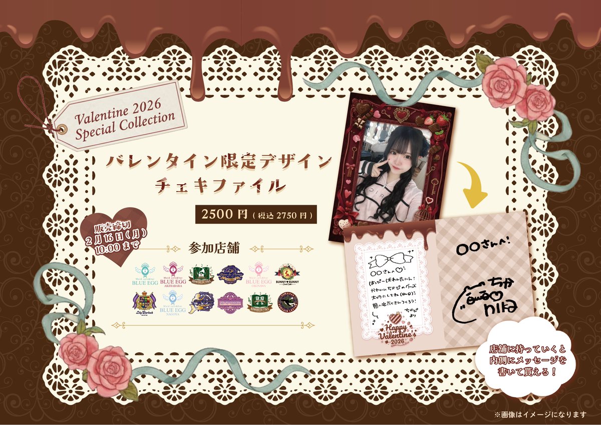 限定チェキファイルだよ🍫💗