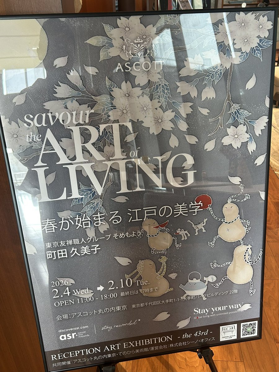 アスコット丸の内ホテルにて展示会中です。
2/10火まで11:00〜18:00(最終日17時まで)
マチダアテンド2/6金、2/9月、2/10火
#伝統工芸
#着物
#手描友禅