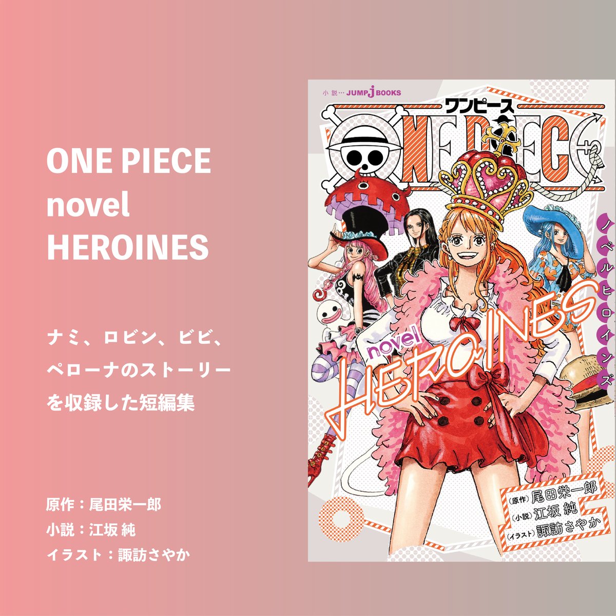 本日2/6はロビンの誕生日！ それに合わせて、TVアニメ『ONE PIECE