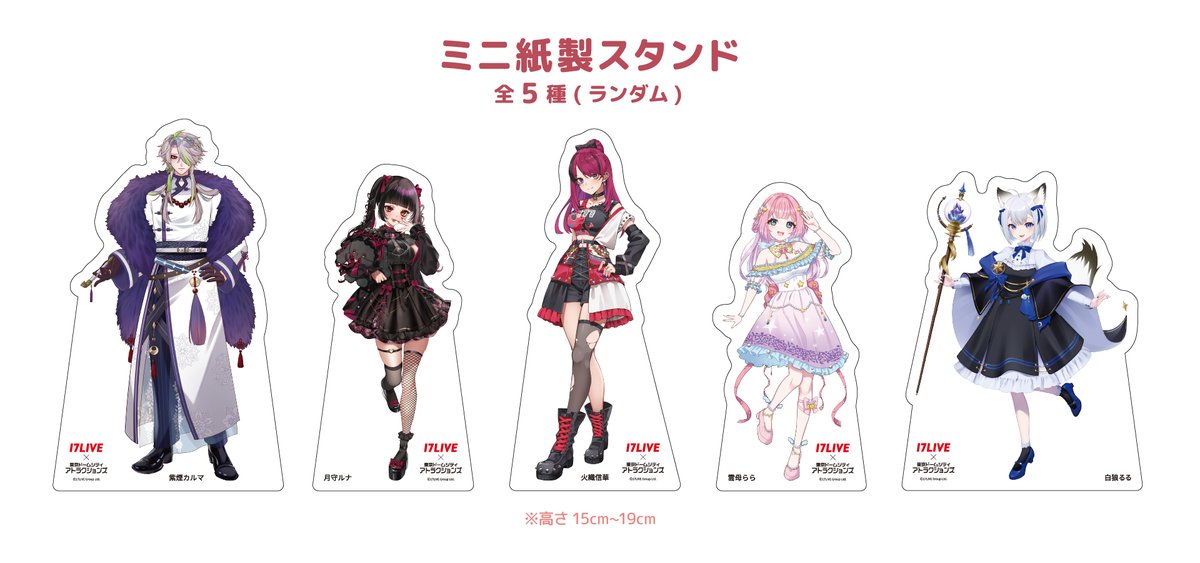 ／ イチナナとのコラボ✨
『HAPPY VALENTINE’S DAY』
いよいよ明日から開催🚩
＼

コラボチケットをご購入いただくと、ミニ紙製スタンドがもらえる！さらに園内では等身大パネルが設置されたり、園内放送も楽しめる‼️

at-raku.com/event/17live

#17LIVE 
#Vライバー