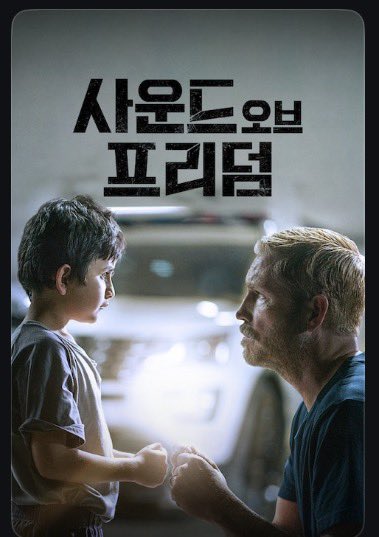 한국인이라면 꼭 봐야할 영화

대한민국의 진짜 역사를 배울수있음

📍건국전쟁 1 (쿠팡시청가능 별도구매)
📍건국전쟁 2 (쿠팡시청가능 별도구매)
📍 2024. 12.3 (극장개봉중)

요즘 화제인 인신매매 아동매매 아동성매매
실화를 바탕으로 만듬
반대세력의 방해로 
개봉하는데 무려 5년이 걸림