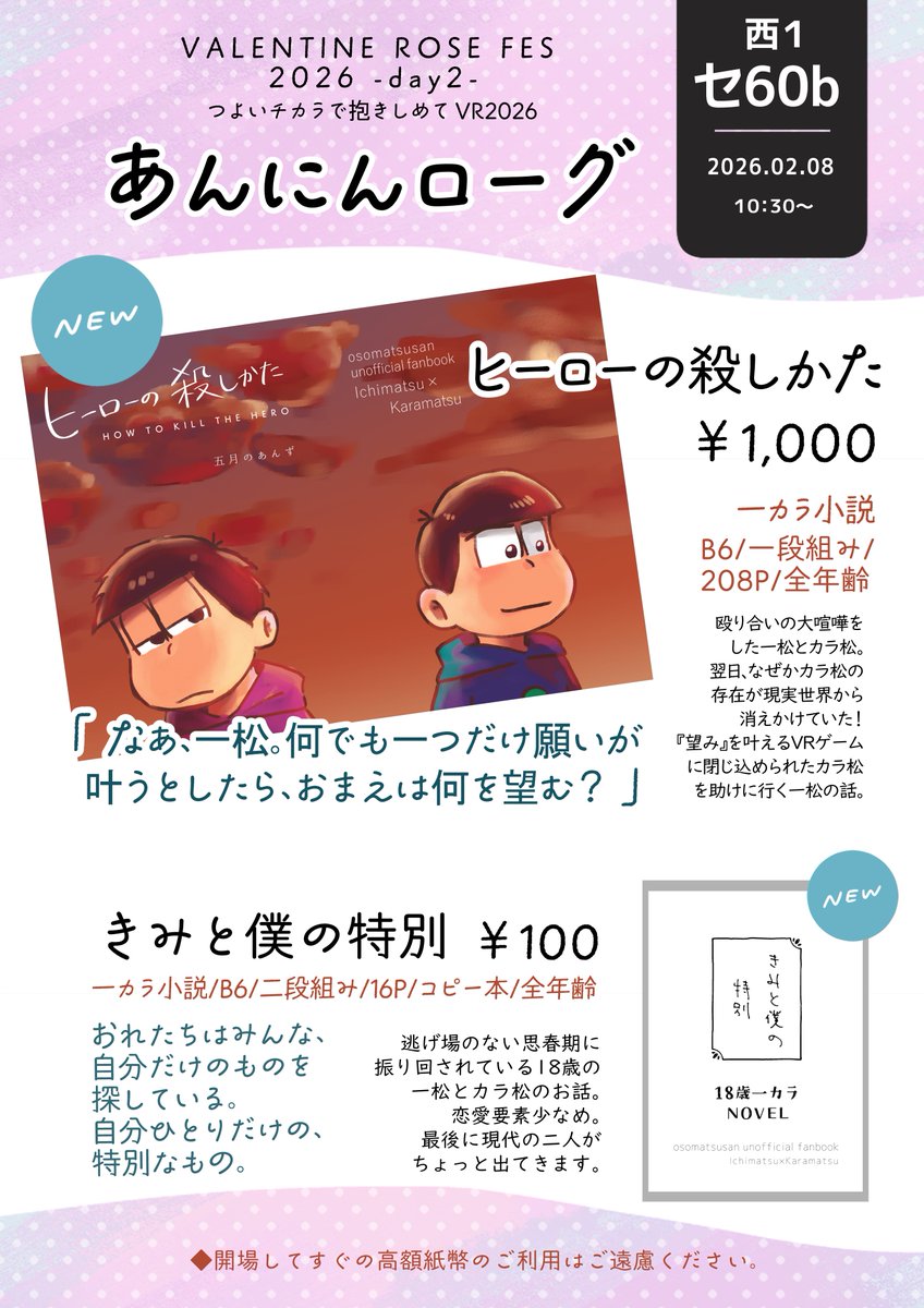 gogatsunoanz's tweet photo. 2/8 VRF 【西１セ60b】あんにんローグ
お品書きです。
◇新刊
①ニート一カラ小説（全年齢）
B6/一段組/208P/¥1000
②1842（全年齢）
B6/二段組/16P/コピー本/¥100
ツリーにサンプルの続きを繋げます。 https://t.co/Z0kddaxoZI