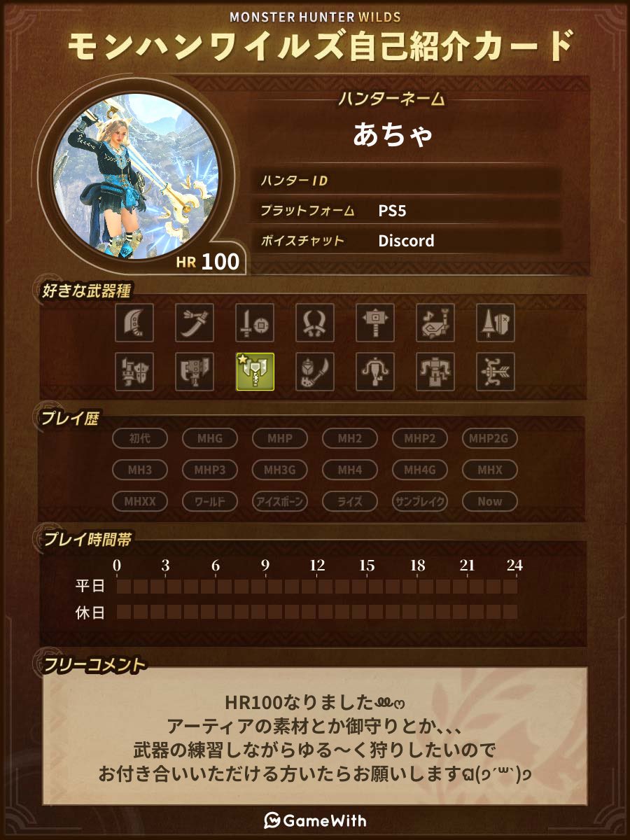 acha_mhw's tweet photo. やったあHR100行ったよꔛෆ
クエスト付き合ってくれたお友達
ᴛʜᴀɴᴋ ʏᴏᴜ·͜·ᰔᩚ

自己紹介カード更新𖤐 ̖́-
ベテランハンターの称号貰ったけど全然上手くないからやっぱ🔰外せないw
これからもどんどん乙るw( ु ›ω‹ ) ु

 #モンハンワイルズ https://t.co/EFm71GFNMf