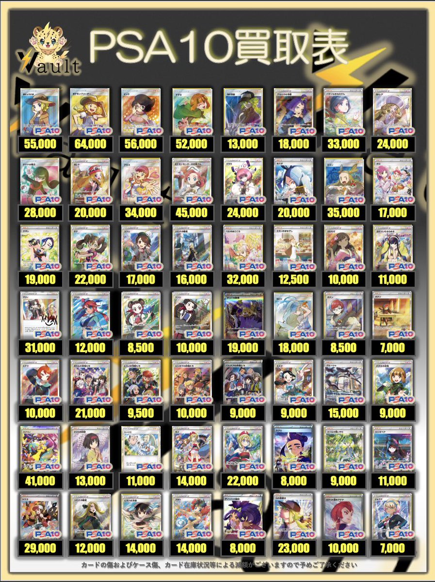 ポケカPSA10強化買取】⚡️2/6更新ポケカPSA10の買取表になります
