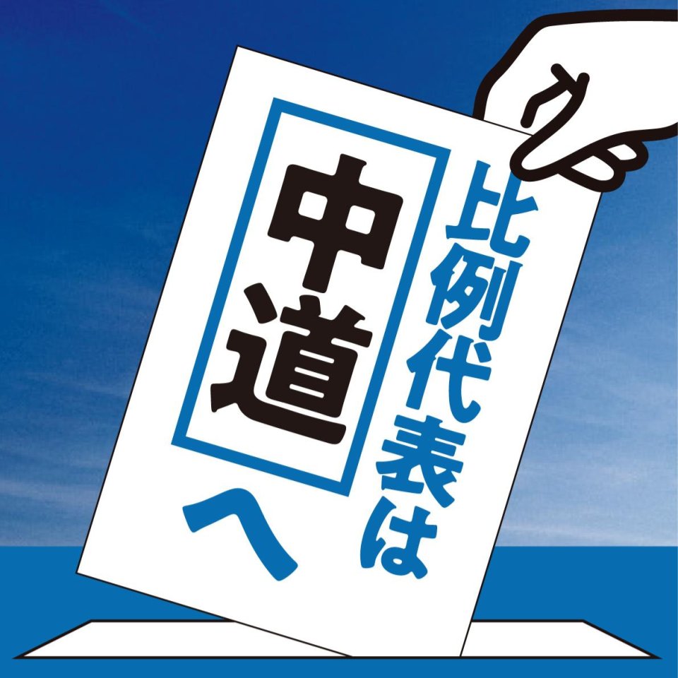 kojomasao's tweet photo. 📣中道改革連合は、防災・減災・復興・国土強靱化を進め、国民の命と生活を守ります✊
#トルコ・シリア地震（2023年2月6日発生）の現地では、日本の国際緊急援助隊が“水循環型シャワー”で温かいシャワーを提供しました🚿
TKB（トイレ・キッチン・ベッド）などの避難所環境を抜本的に改善していきます💪 https://t.co/4tF3hbAgna