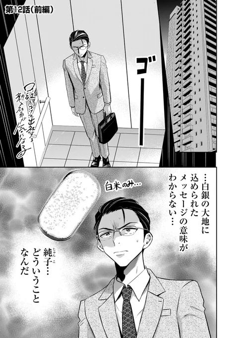 ComicPOOLさんにて「口紅をつけて出社する新入社員がきになる」12話前半が更新されました!💄(https://t.co/MEGOub0PXF)
白米のみの弁当を渡した妻の真意はいかに… 