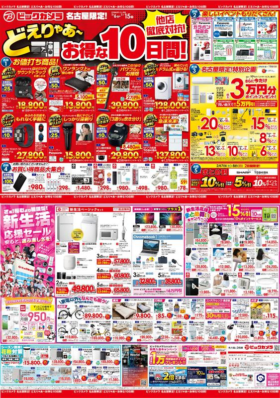 金鯱|*´꒳`)つ【名古屋2店舗限定のお得なチラシをお届けします】

2月6(金)～15日(日)🉐
＜他店徹底対抗！＞どえりゃあ～お得な10日間！！

楽しいイベント・キャンペーンもご用意しております～！
asp.shufoo.net/c/2026/02/04/c…