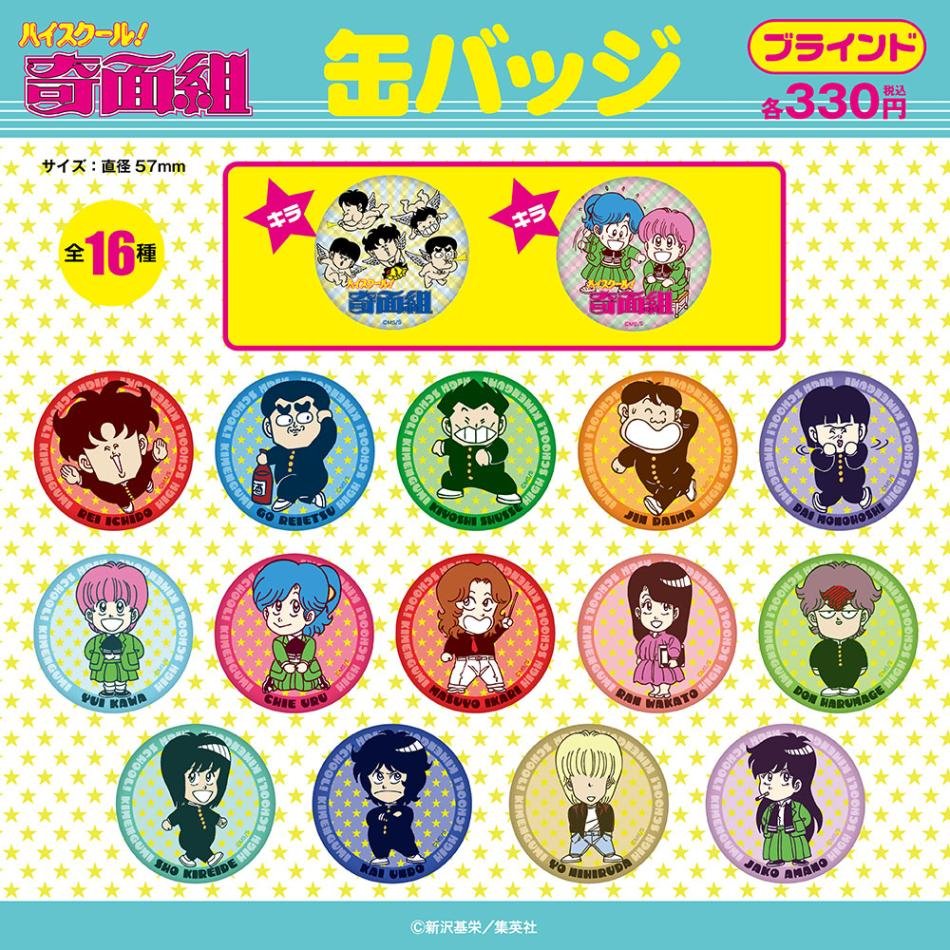☆商品情報☆ 【ハイスクール！奇面組 POP UP STORE】 「奇面組