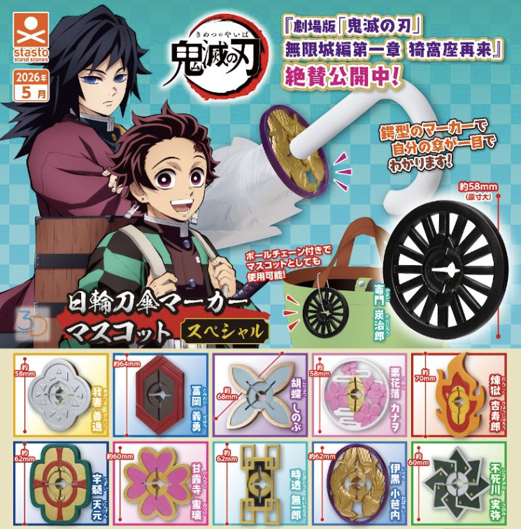 鬼滅の刃最新情報＆グッズ情報@きめつねっと (@kimetsu_goods23