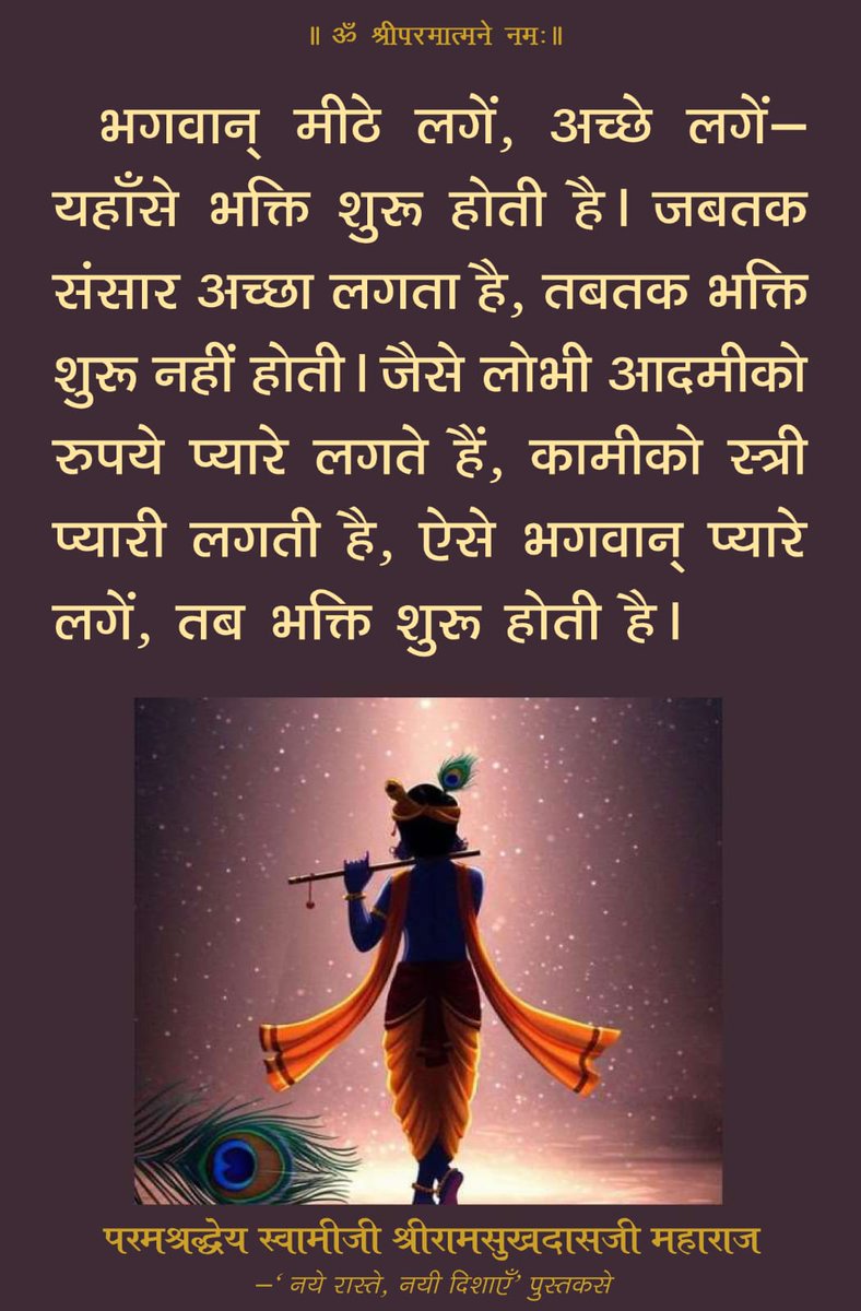 Swami Ramsukhdasji (@ramsukhdasji) on Twitter photo 