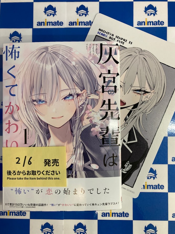 📚#新刊 情報📚 🔸灰宮先輩は怖くてかわいい(1) 本日入荷しました